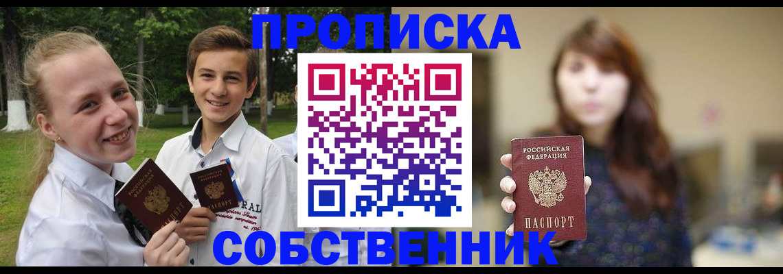 временная регистрация купить в Добрянке
